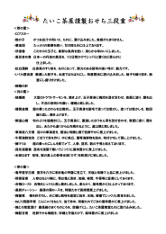 たいこ茶屋謹製おせち三段重