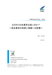 なぜタイの失業率は低いのか？ ～低失業率の背景と物価への影響～