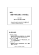 パワーポイント資料 - 有機・高分子物質専攻