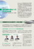地球温暖化防止への さらなる挑戦