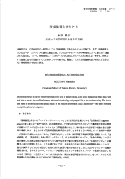 情報倫理とはなにか - 情報処理学会電子図書館